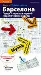 GUIA OFICIAL DE BARCELONA ( RUS )